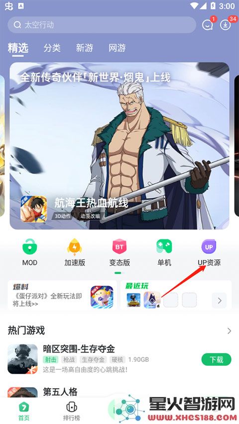 7723游戏盒找up资源教程
