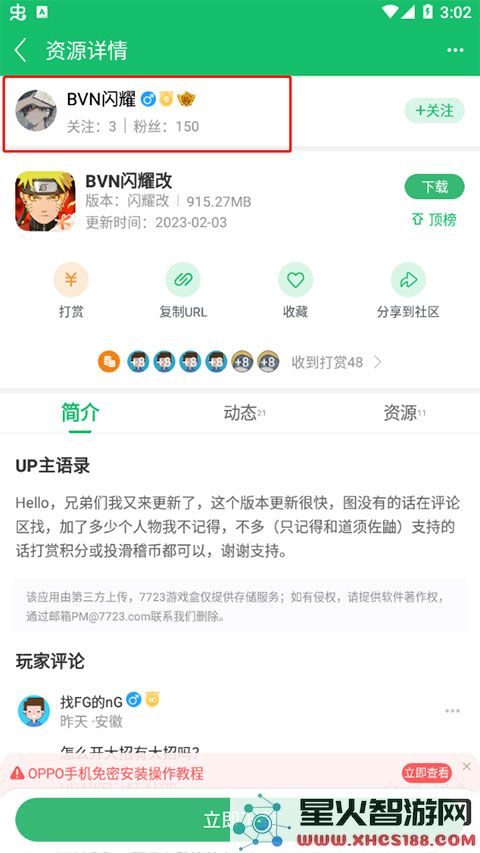 7723游戏盒找up资源教程