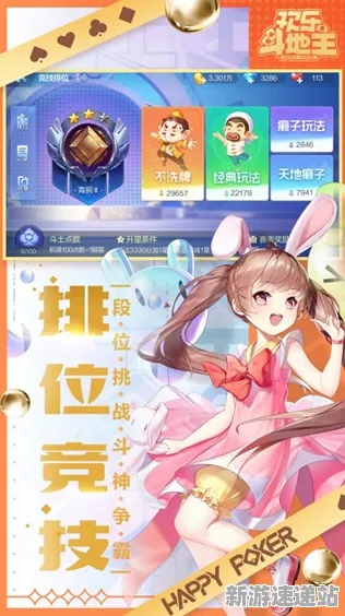 《欢乐斗地主》2025版本更新！地图扩展评测开发者专访