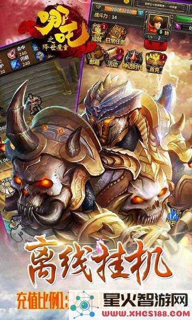 西游神传之哪吒降世官方版下载