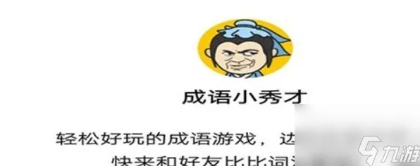 《成语小秀才》2025全球首发！独占内容解析深度技术解析