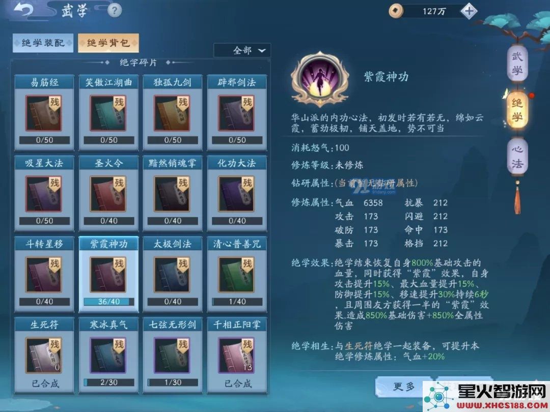 新笑傲江湖手游无相绝学搭配技巧与策略解析