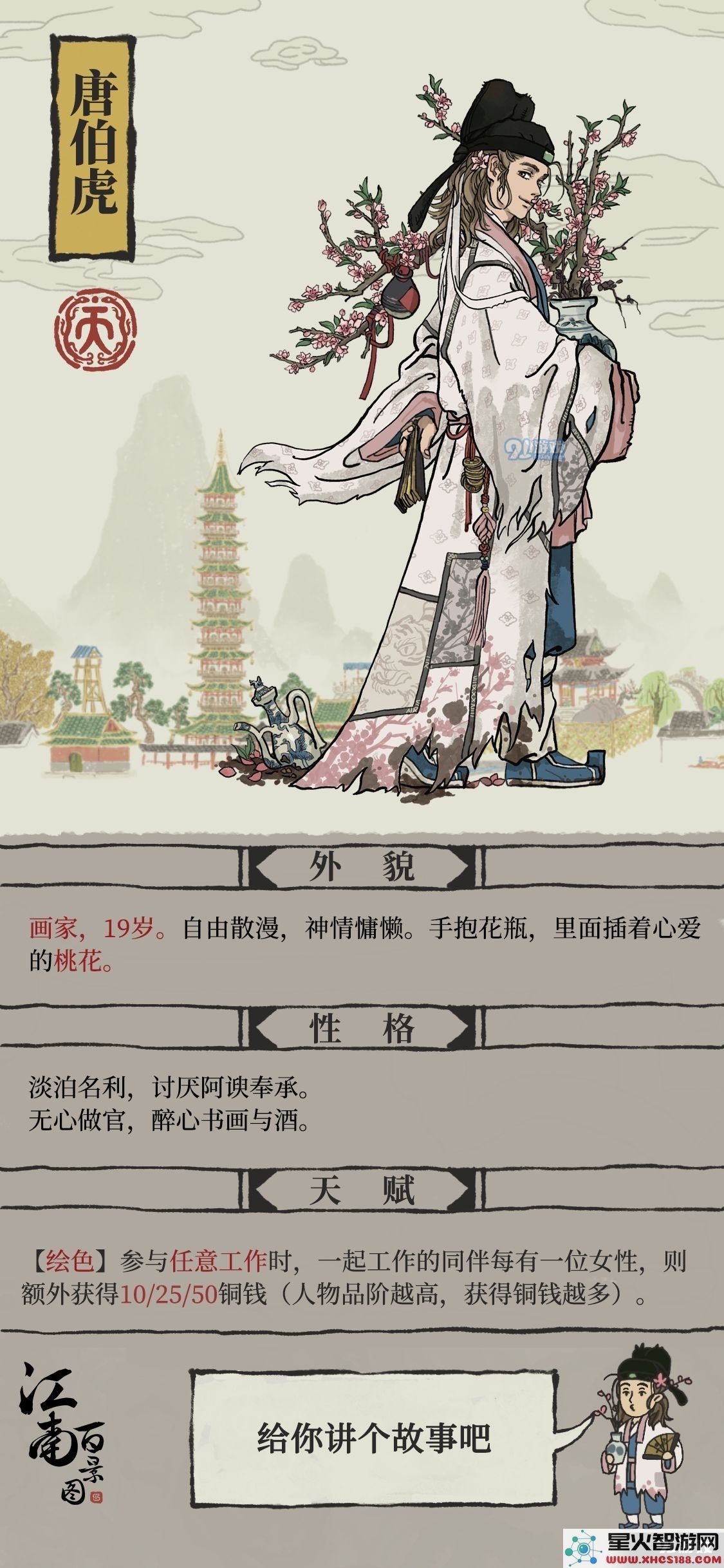 在江南百景图中,如何才能成功获得唐伯虎角色并解锁其相关任务和技能