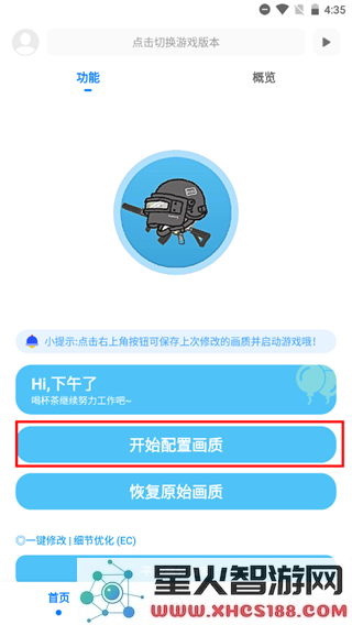 殇痕画质助手怎么用