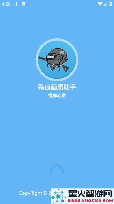 殇痕画质助手下载安装