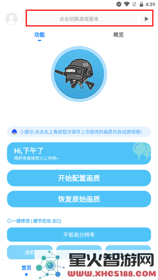 殇痕画质助手怎么用
