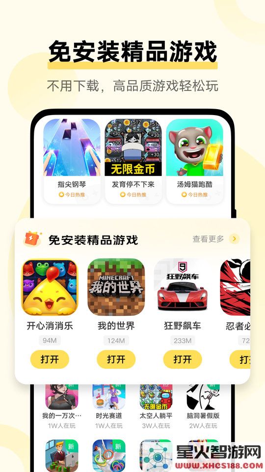 秒玩小游戏软件下载