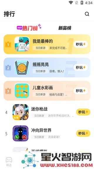 秒玩小游戏app功能介绍