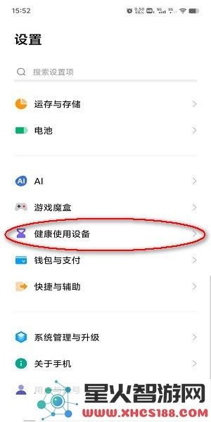 vivo秒玩小游戏怎么禁玩