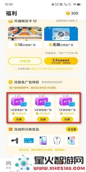 秒玩小游戏怎么关掉广告