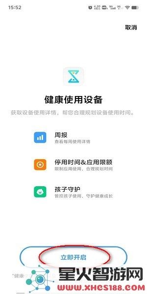 vivo秒玩小游戏怎么禁玩