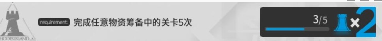 明日方舟每日必做日常任务一览