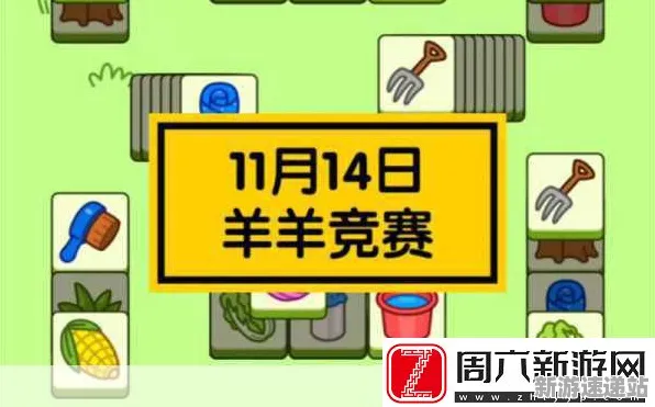 2025版更新深入解析»羊了个羊赛季机制全面分析与技术深度探讨