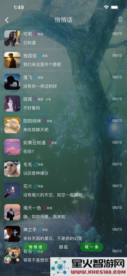 树洞最新版 1