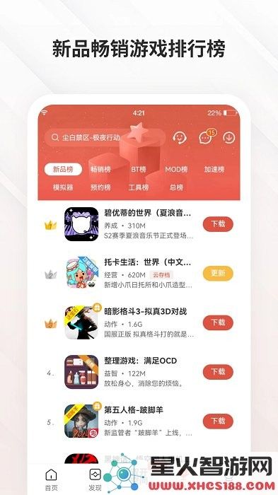ccplay虫虫助手免费安装