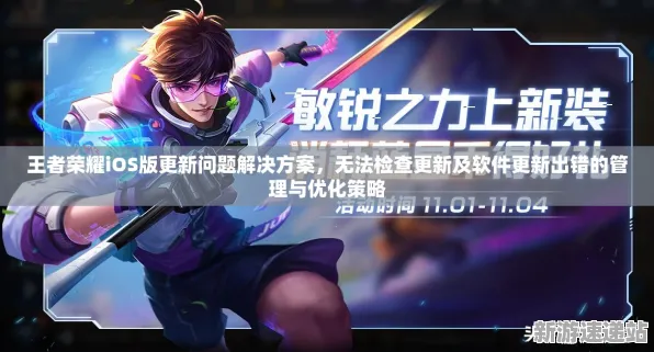 2025发售日确认现场»王者荣耀性能优化解析全解析，优化方案揭秘