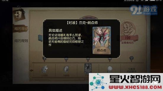 第五人格阅历提升技巧解析 如何快速刷阅历获取更多奖励和资源