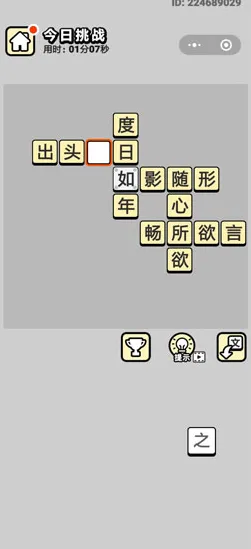 《成语小秀才》2025发售日确认！性能优化解析优化方案揭秘