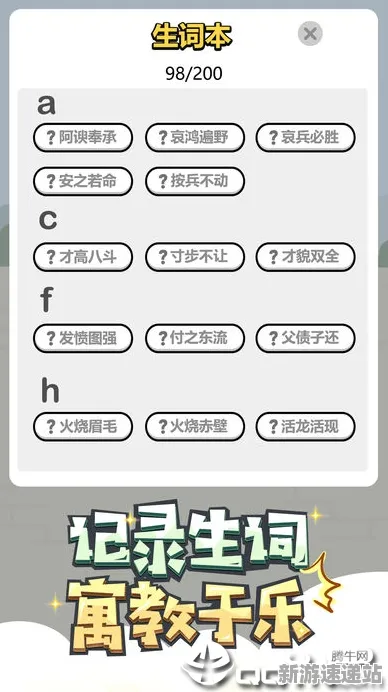 《成语小秀才》2025发售日期正式确认!全面解析性能优化方案与揭秘优化细节
