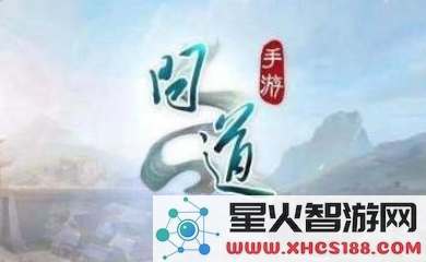 问道手游仙魔飞升的最佳选择推荐及攻略解析,助你轻松决策仙魔之路