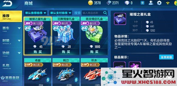 QQ飞车手游璀璨之星需要多少钱才能抽到?璀璨之星礼盒的抽奖概率到底有多高?