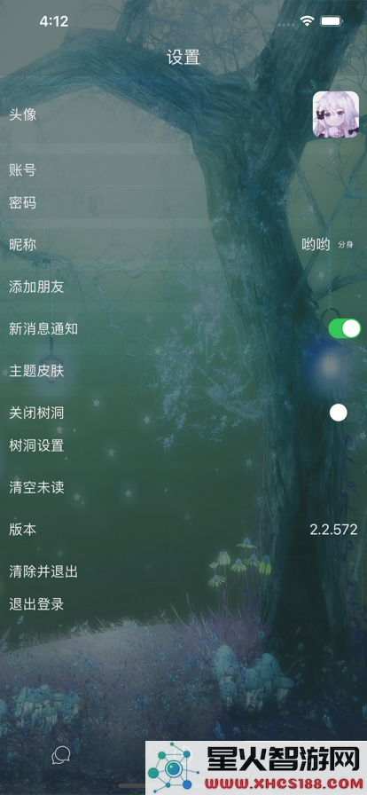 树洞安卓版app 1