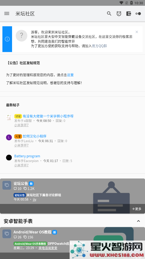 米坛社区wear应用库 1