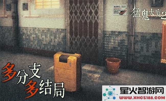 猛鬼大厦2中文版