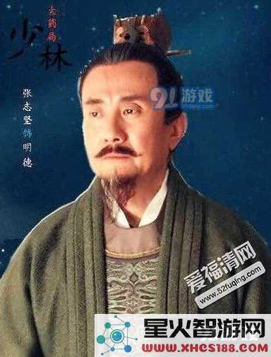 少林问道明德为何背叛并导致程闻道的父亲不幸去世的背后原因