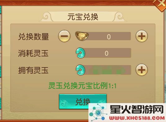 远征手游元宝兑换方法