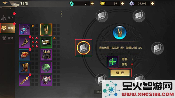 远征手游装备镶嵌攻略