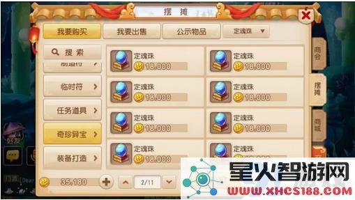 梦幻西游手游定魂珠18000价格