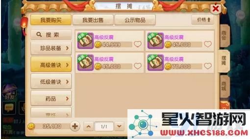 梦幻西游手游高级反震价格