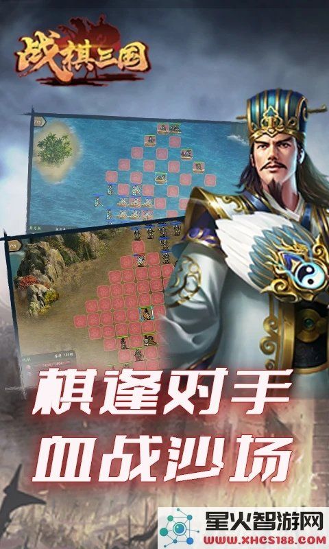 战棋三国手机版下载
