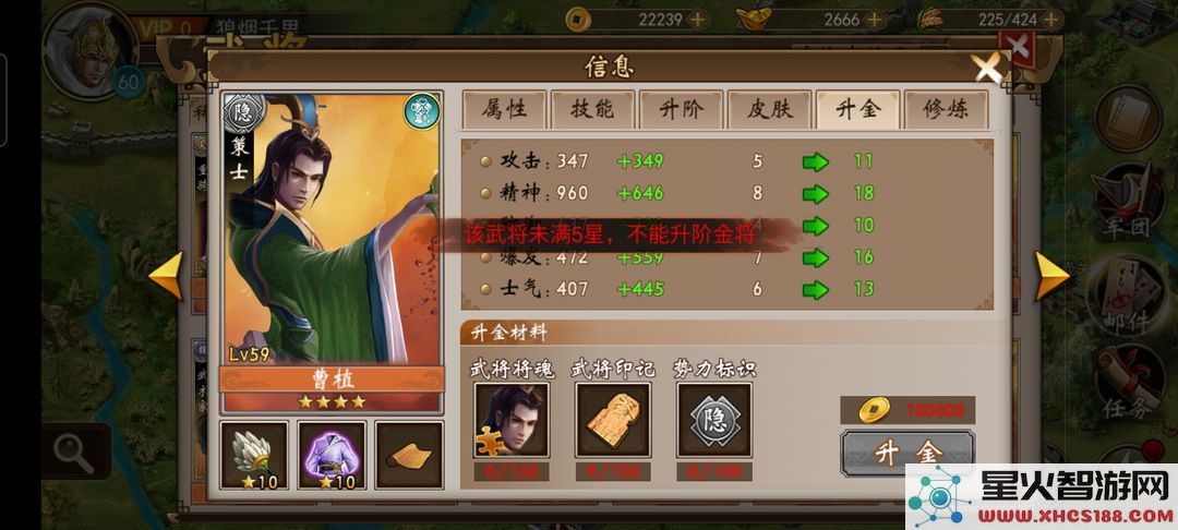 战棋三国武将升金方法