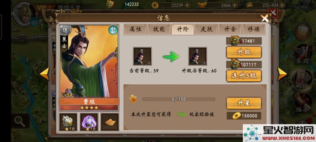战棋三国武将升级方法