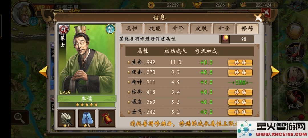 战棋三国武将修炼方法
