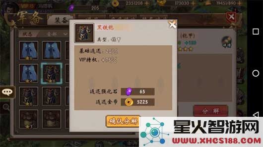 战棋三国装备分解教程