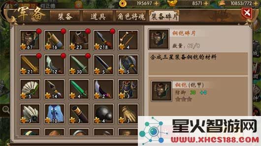 战棋三国装备合成方法