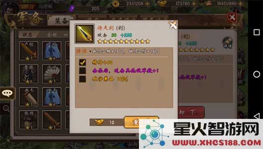 战棋三国装备重铸方法