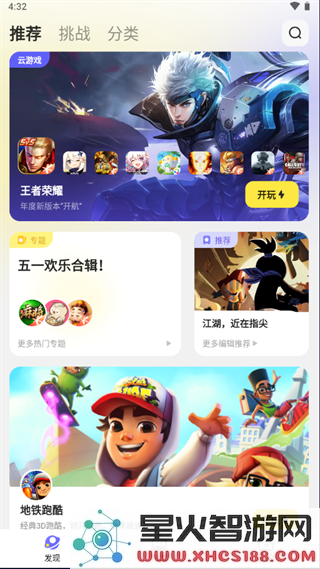 鹅盒云游戏免费下载