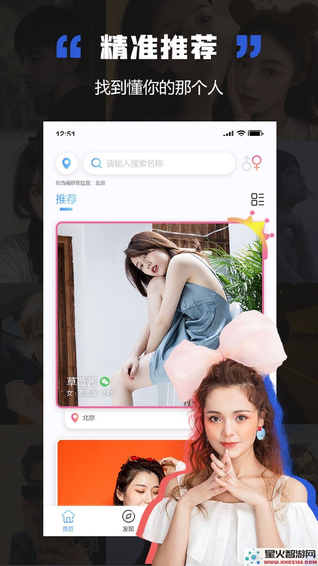 黑洞交友软件 1