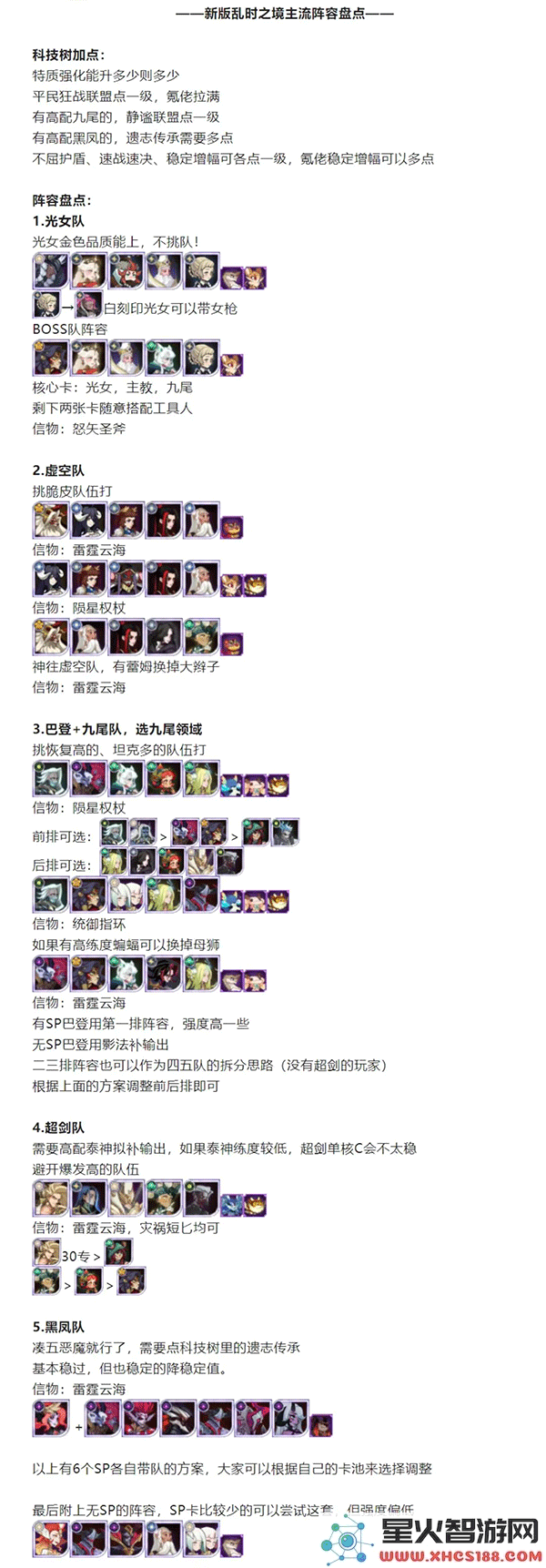 剑与远征乱时之境主流阵容盘点攻略
