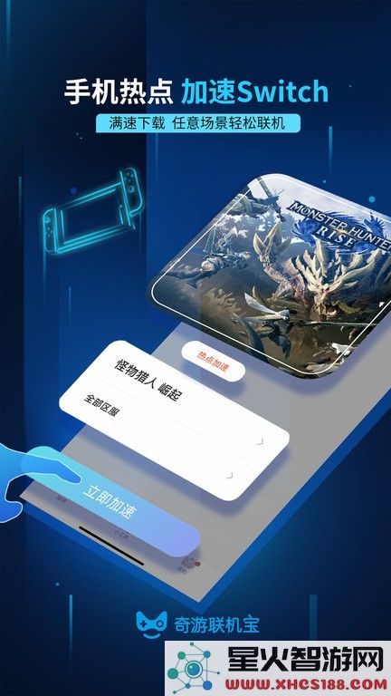 奇游联机宝软件