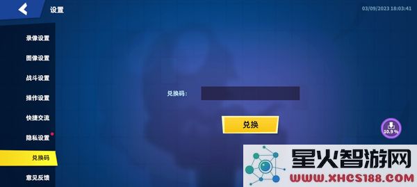 太空杀兑换码兑换方法