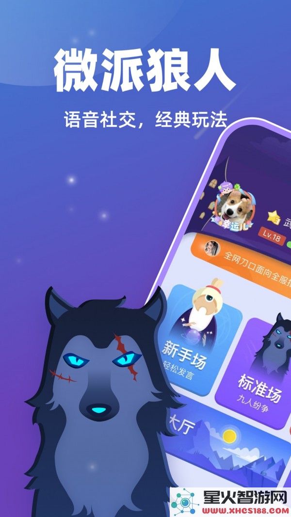 微派狼人 1