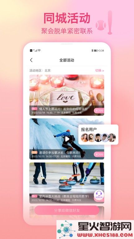 世纪佳缘免费相亲网 1