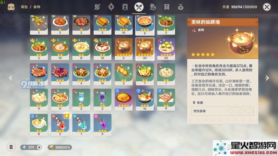 原神中哪些食材的食谱使用效果最佳且推荐给玩家的食材选择