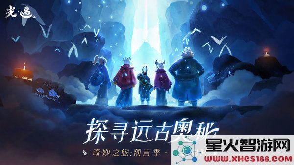 光遇手游官方版下载