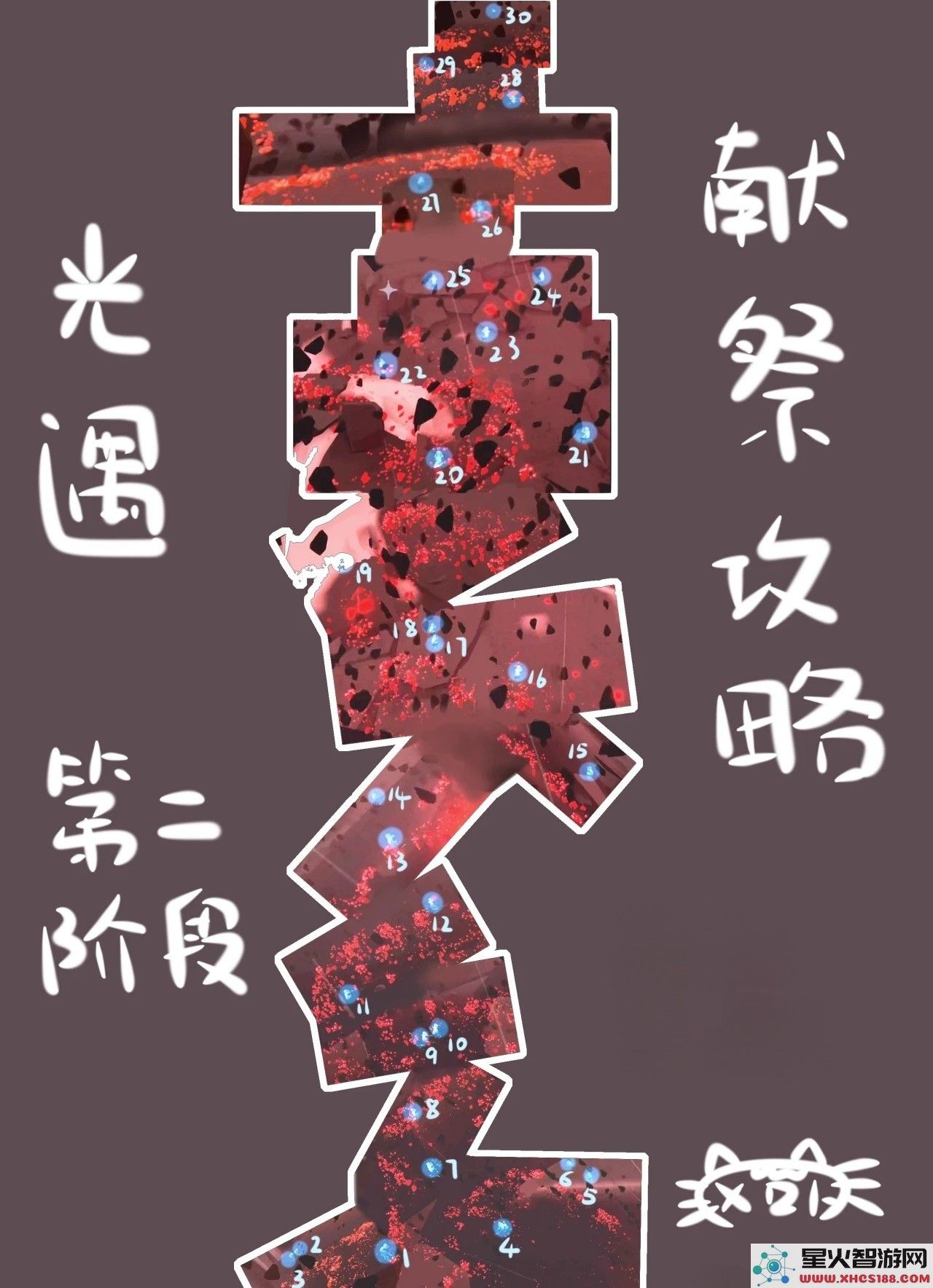 光遇手游攻略